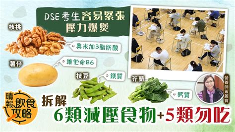 考試提神食物|DSE 考生飲食攻略 多吃5類食物提升專注記憶｜註冊營養師李淑